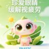 训练眼肌-8字追光运动（VIP 1.0版）