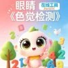 眼睛色觉在线检测工具（VIP 1.0版）